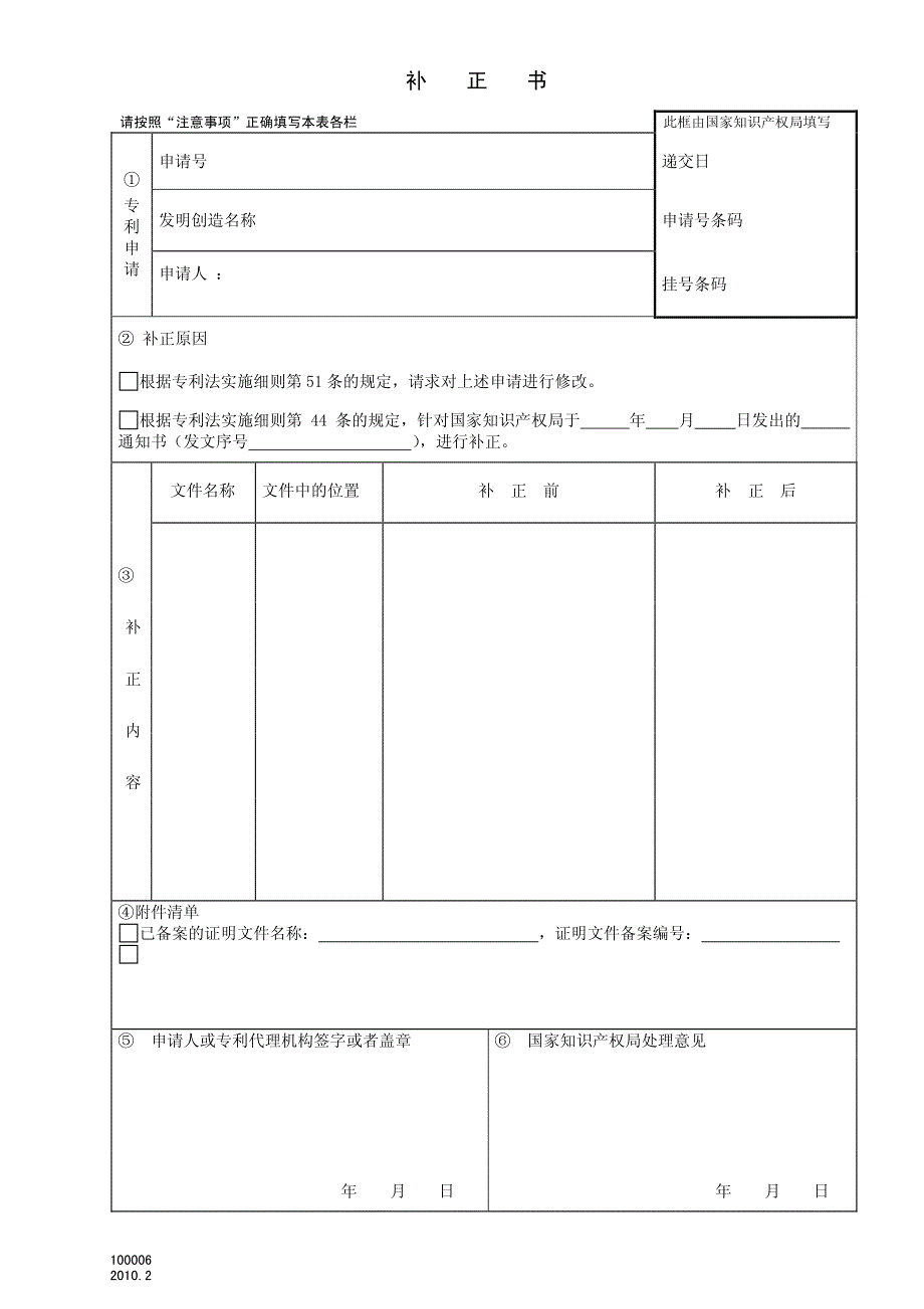 发明专利费减定稿_第2页