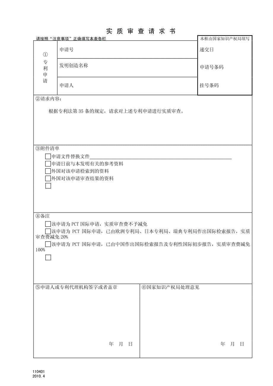 发明专利费减定稿_第3页