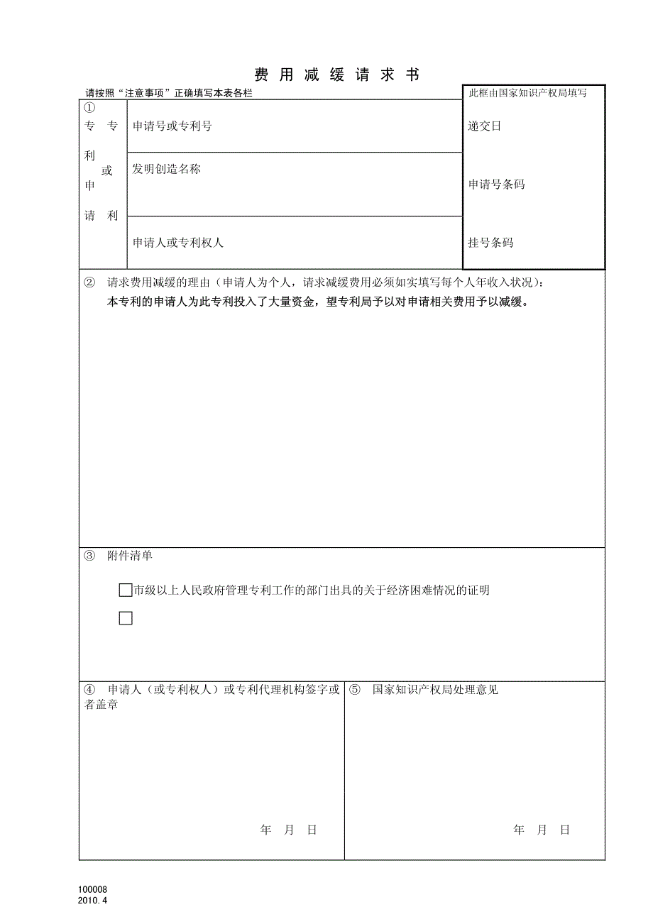 发明专利费减定稿_第4页