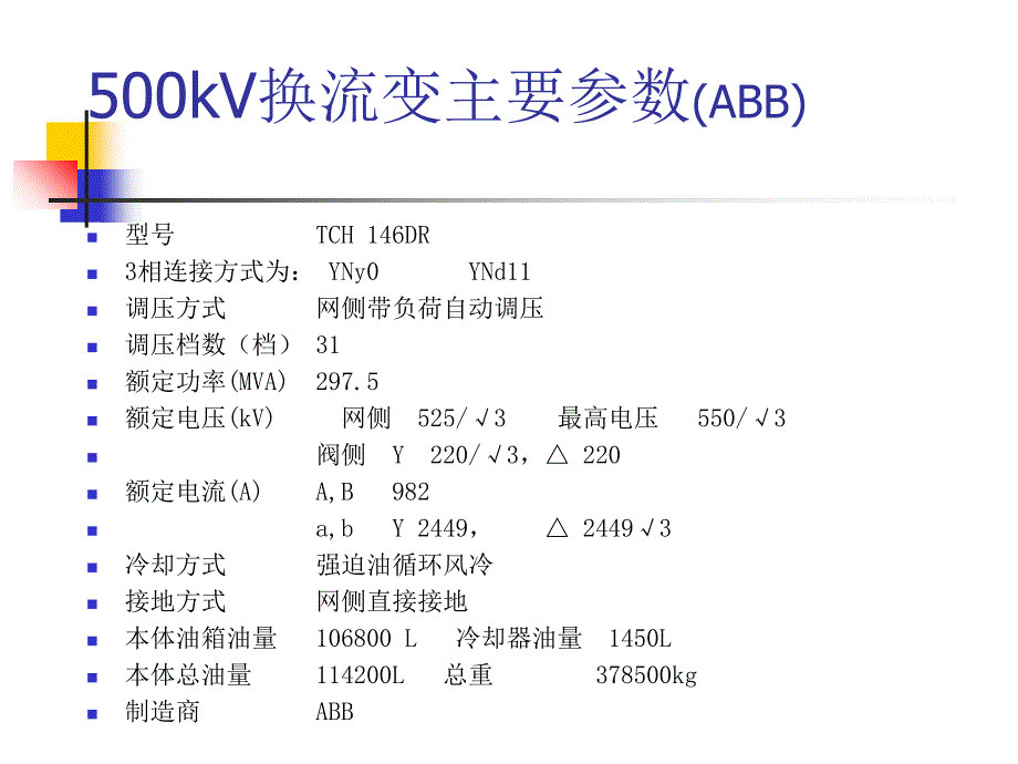 换流变压器原理及维修技术（abb）课件_第3页