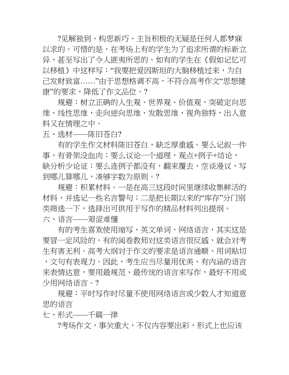 盘点高考作文常见的十大误区.doc_第2页