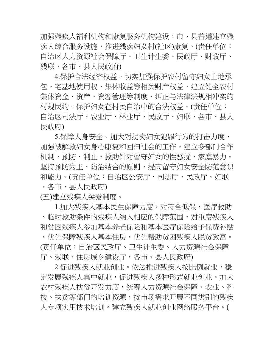 贫困残疾人扶贫攻坚实施方案.doc_第5页