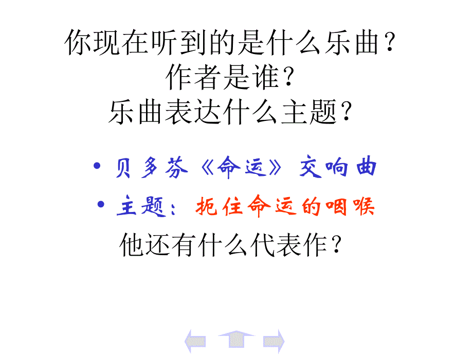 音乐巨人贝多芬 2ppt培训课件_第2页