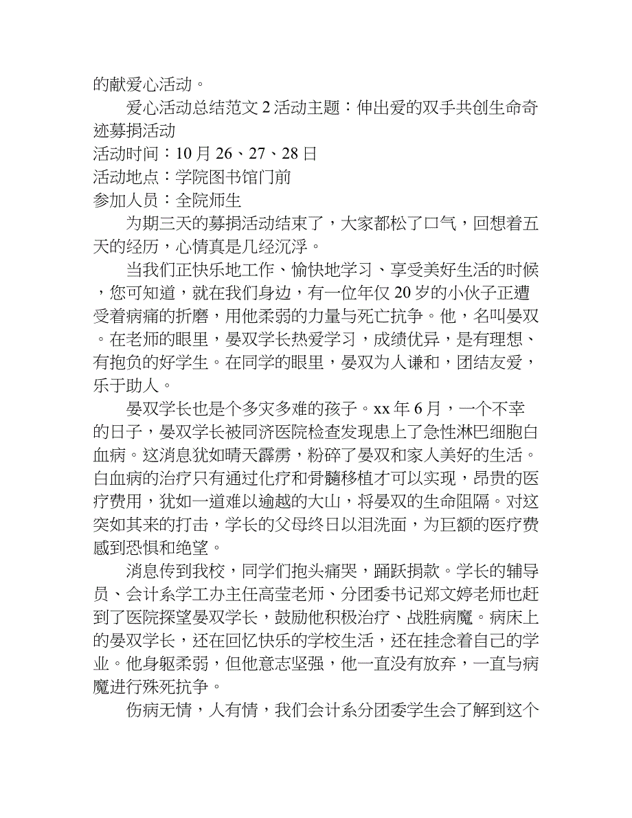 爱心活动总结.doc_第2页