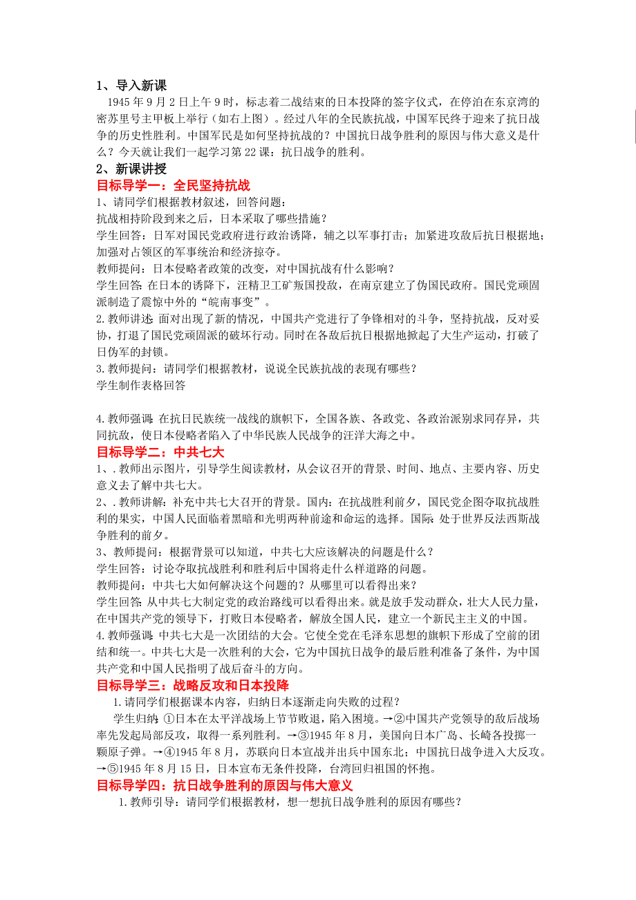 历史说课-22课-抗日战争的胜利_第2页