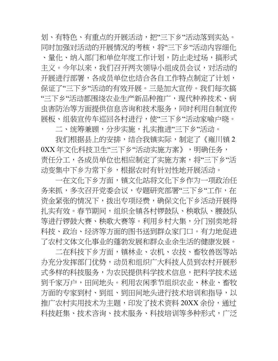 科技三下乡活动总结.doc_第2页