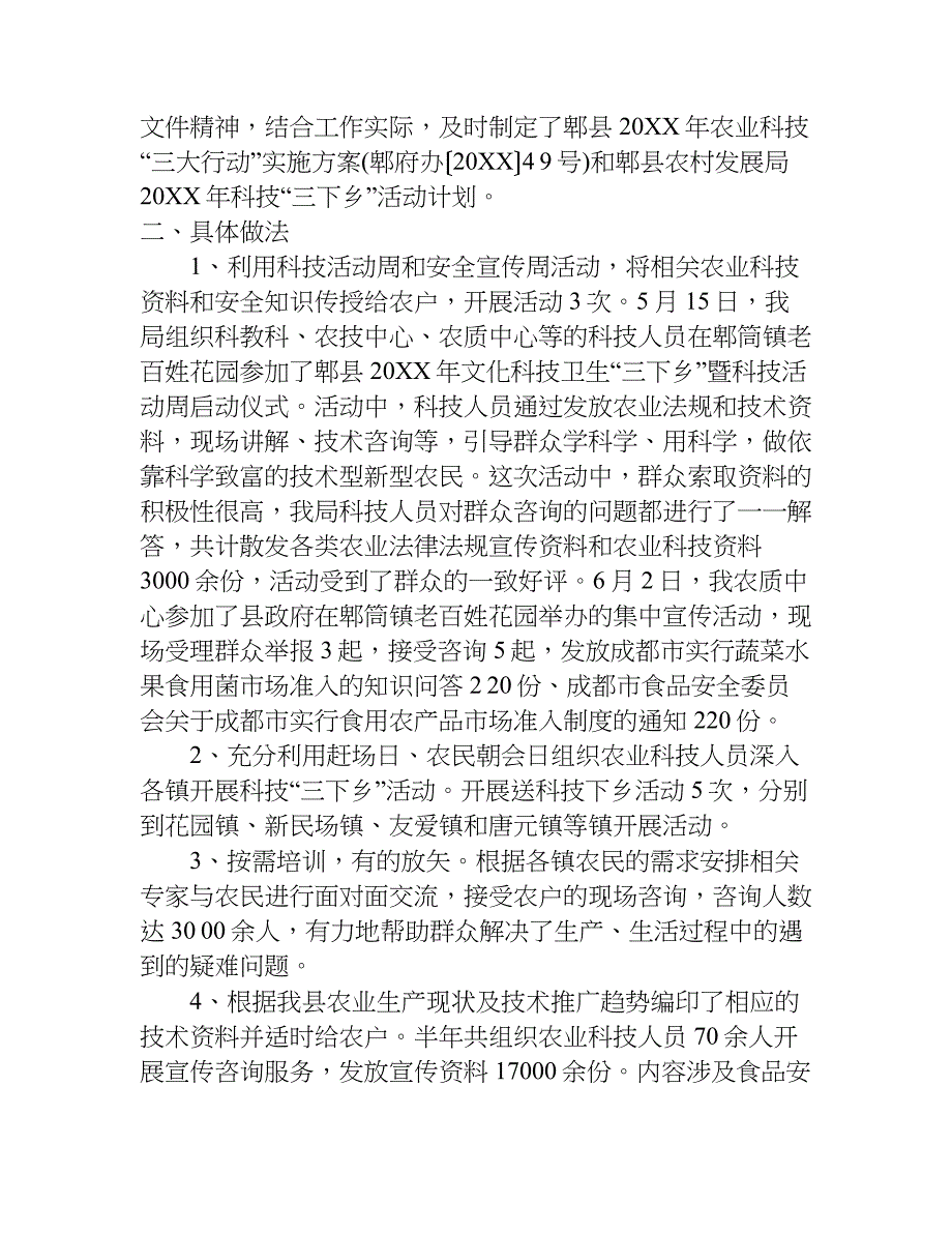 科技三下乡活动总结.doc_第4页