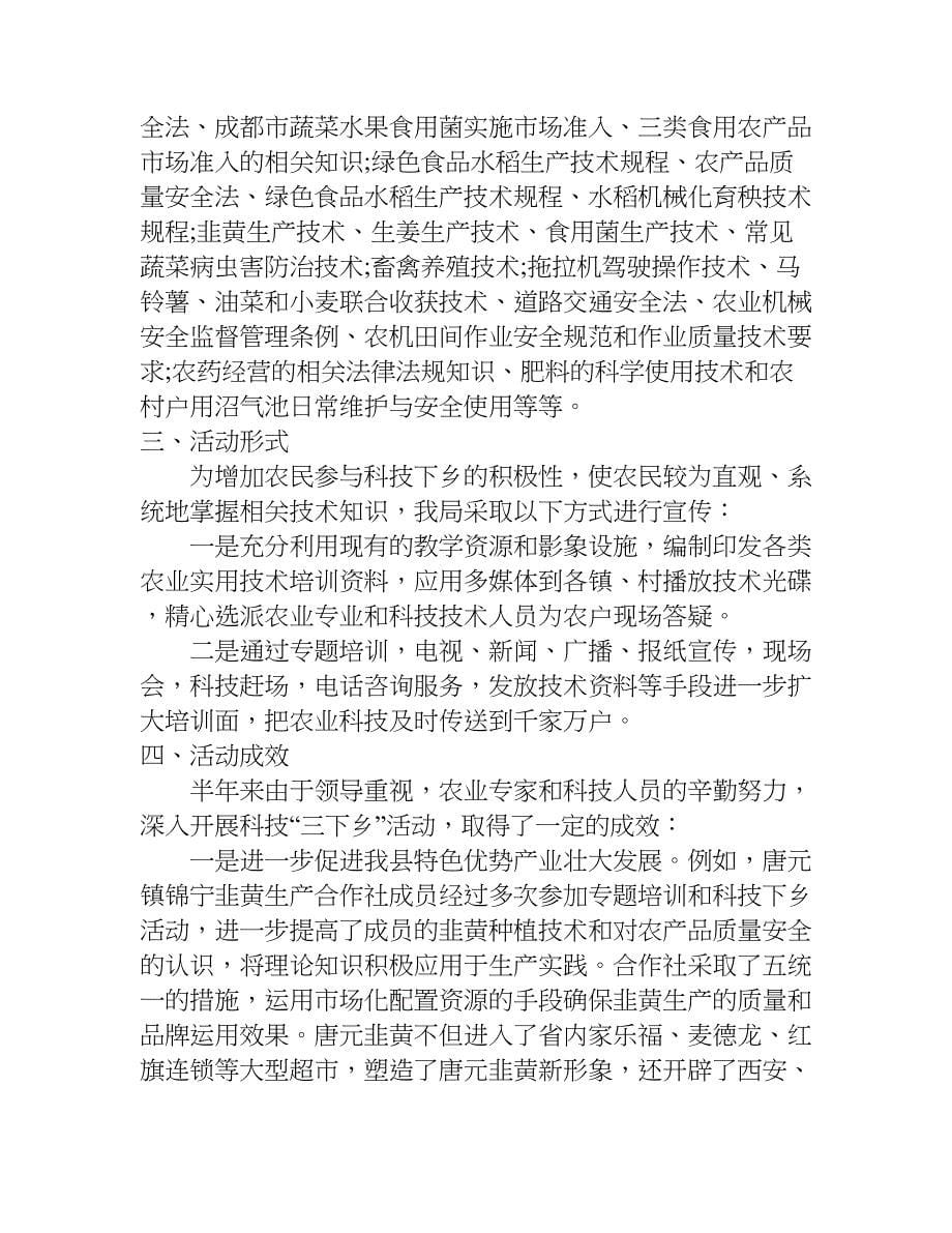 科技三下乡活动总结.doc_第5页