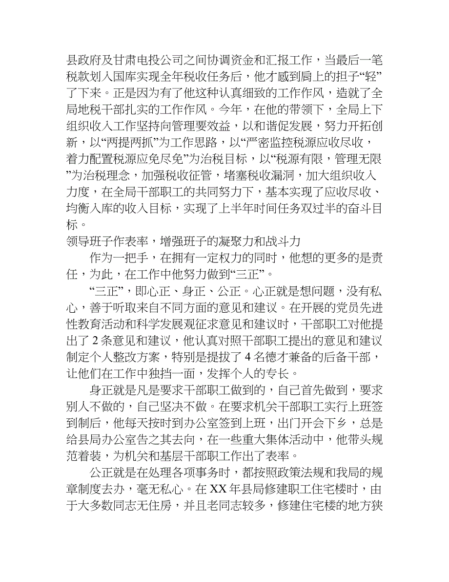 民族团结一家亲活动先进事迹材料.doc_第4页