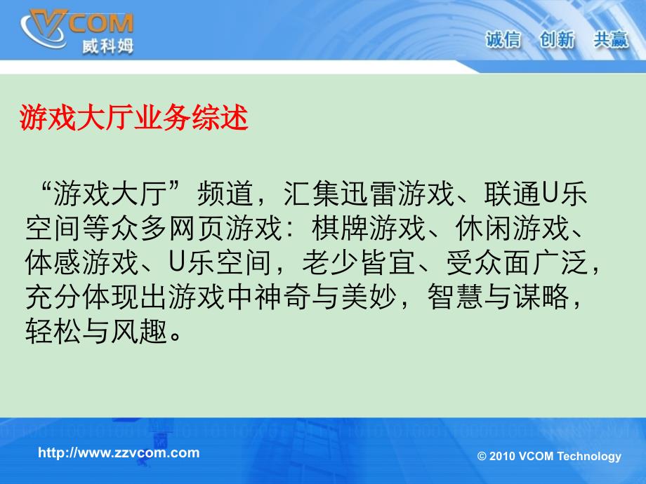 宽带数字家庭游戏大厅业务发展情况课件_第3页