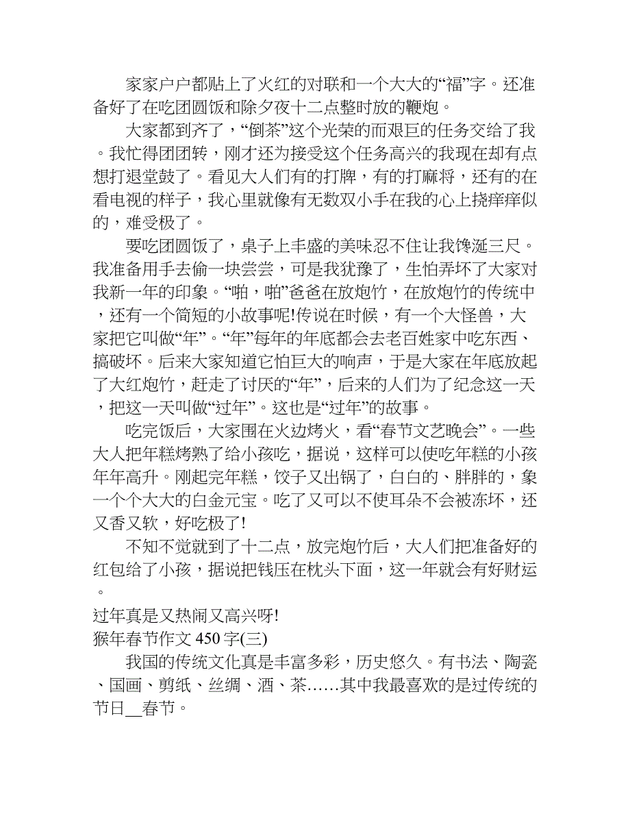 猴年春节作文450字.doc_第2页