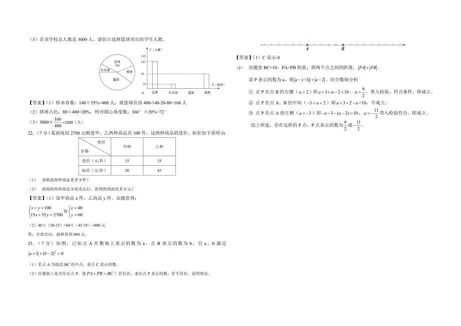 合肥蜀山区2017-2018七年级期末考开学考(数学含参考答案)_第5页