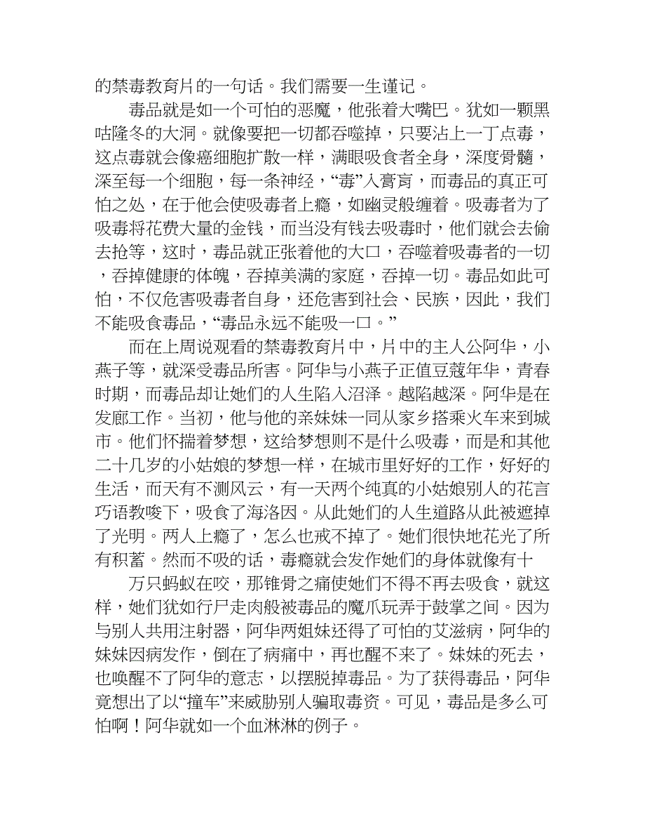 禁毒观后感1000字精选.doc_第3页