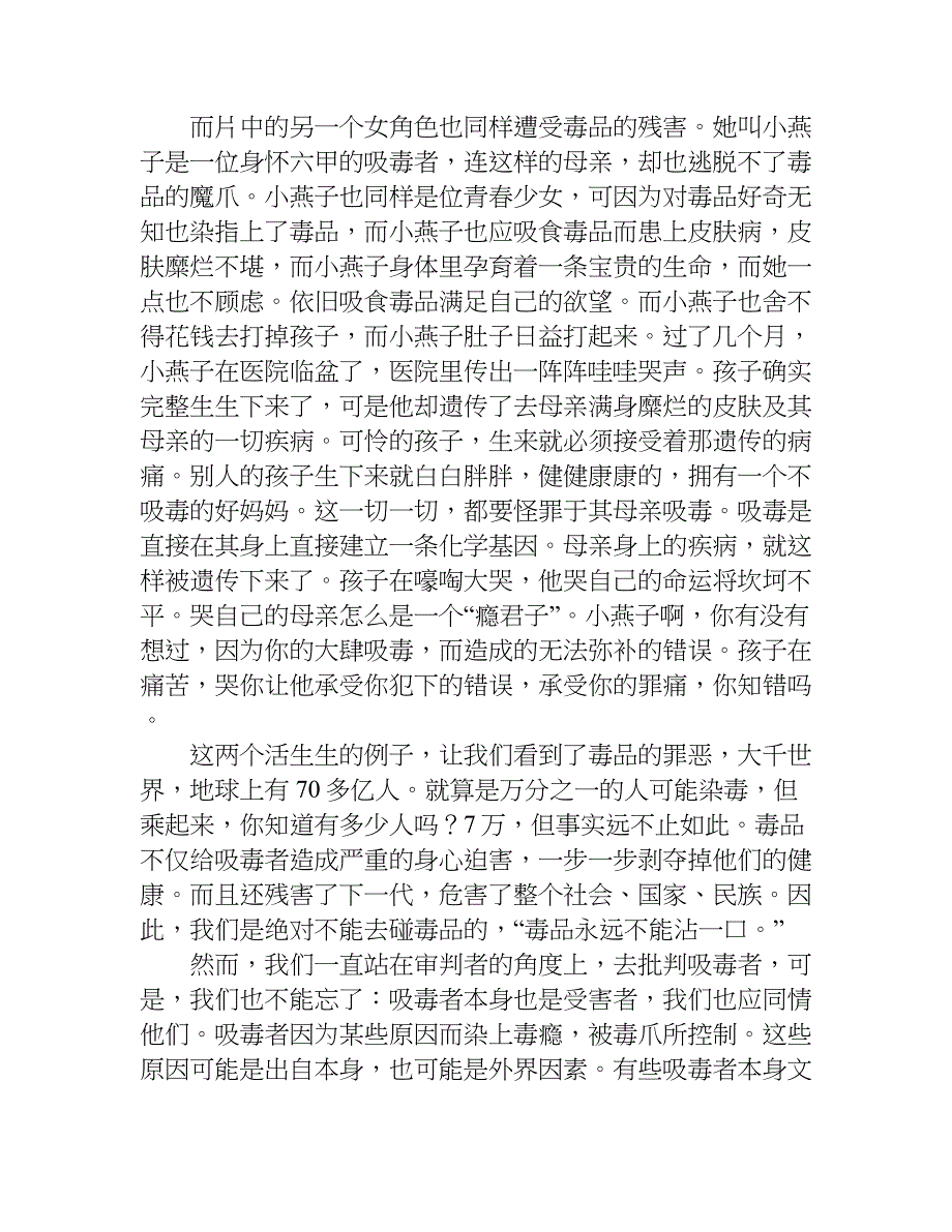 禁毒观后感1000字精选.doc_第4页