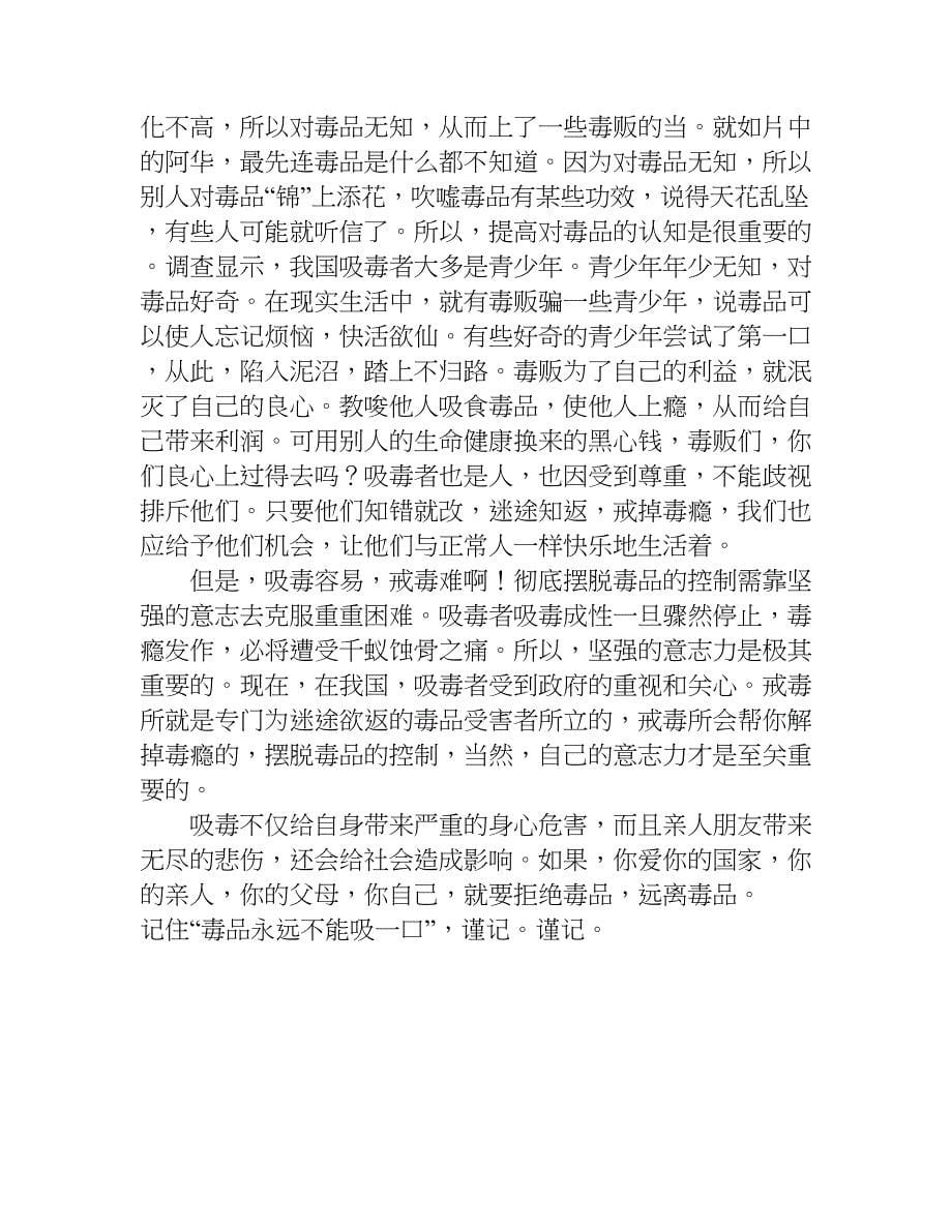 禁毒观后感1000字精选.doc_第5页