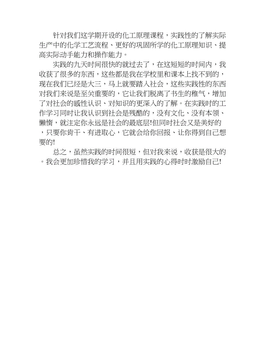 社会实践报告1500字左右.doc_第4页