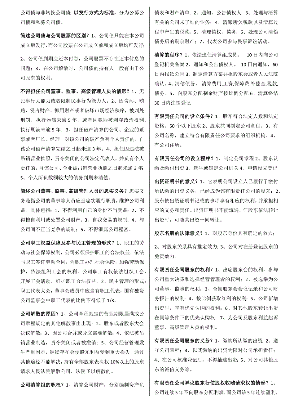 经济法概论00043重点总结2016年版--改_第2页