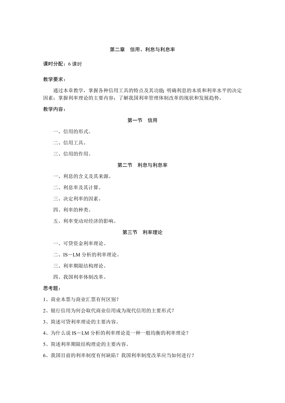 南财货币银行学大纲-上财戴_第3页