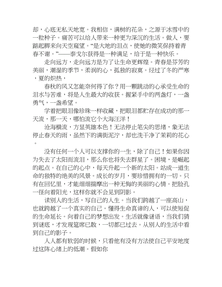 读书报告的评语大全.doc_第4页