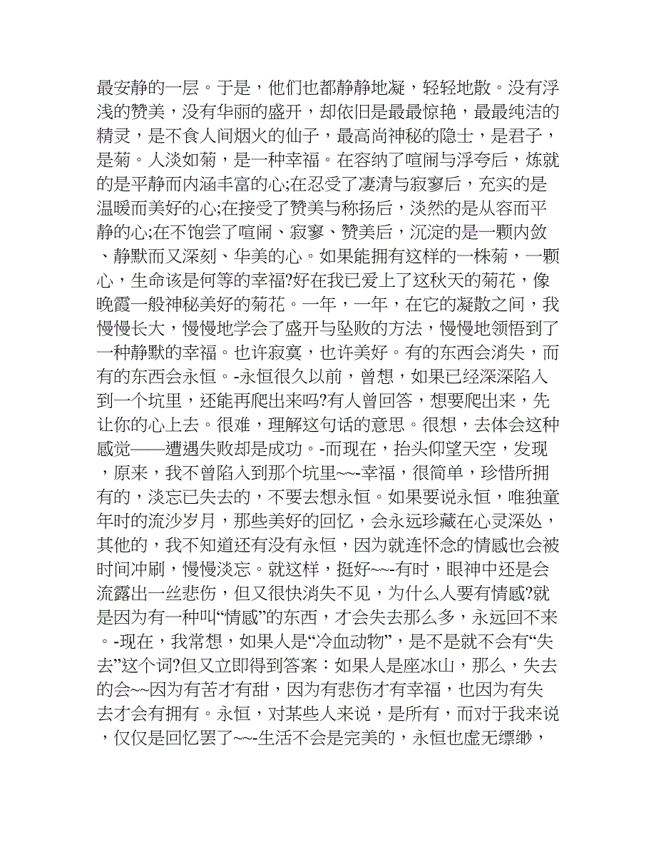 自定题作文400字xx.doc_第3页