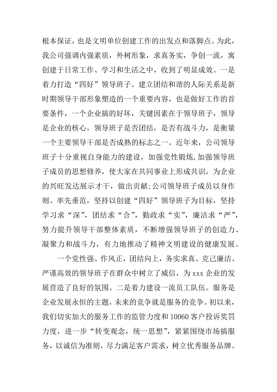 通信公司文明单位创建工作自查报告_1.doc_第4页