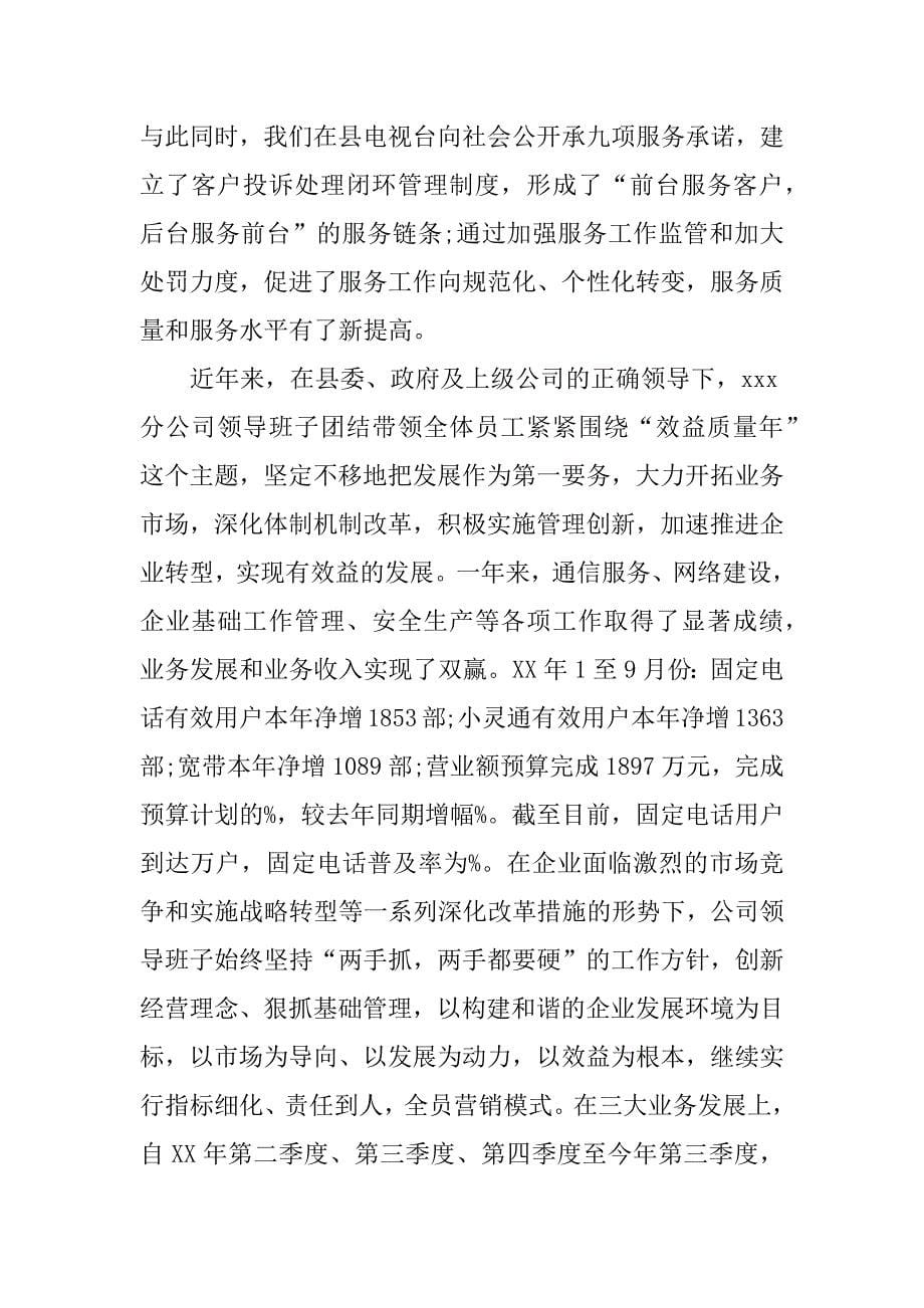 通信公司文明单位创建工作自查报告_1.doc_第5页