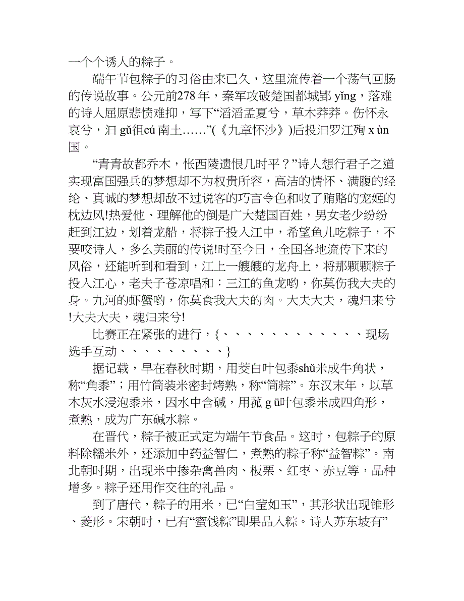 端午节包粽子精选主持词.doc_第2页