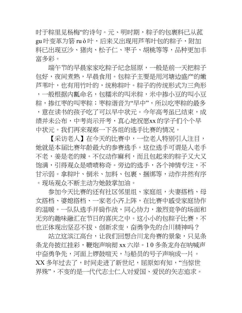 端午节包粽子精选主持词.doc_第3页