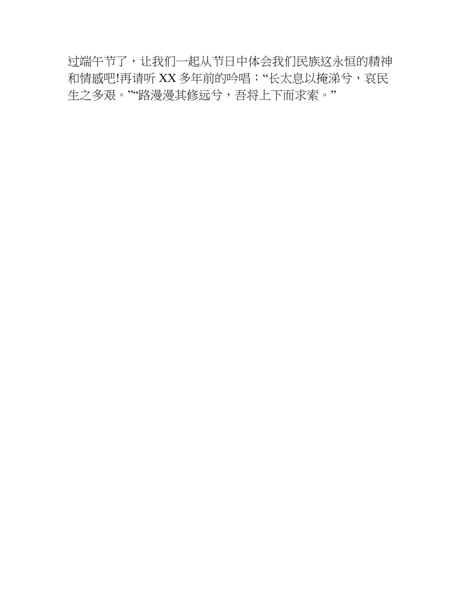 端午节包粽子精选主持词.doc_第4页