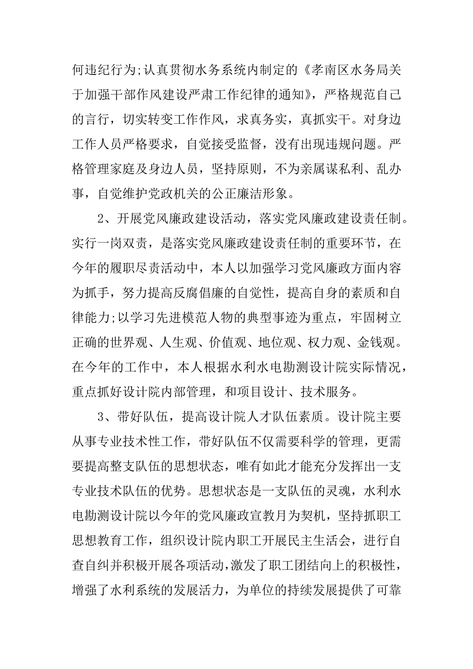 述德述职述廉报告_1.doc_第3页