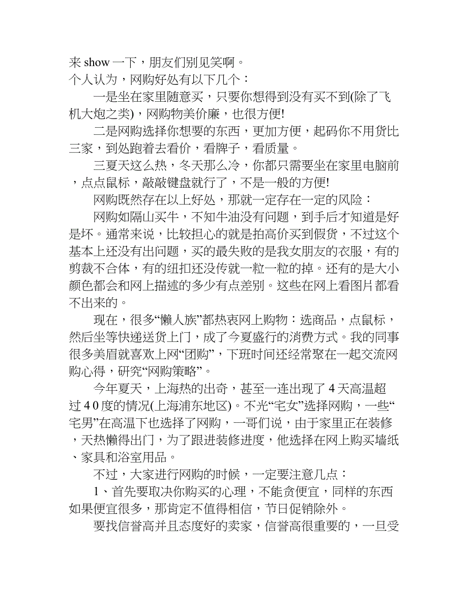 网购心得体会文章.doc_第2页