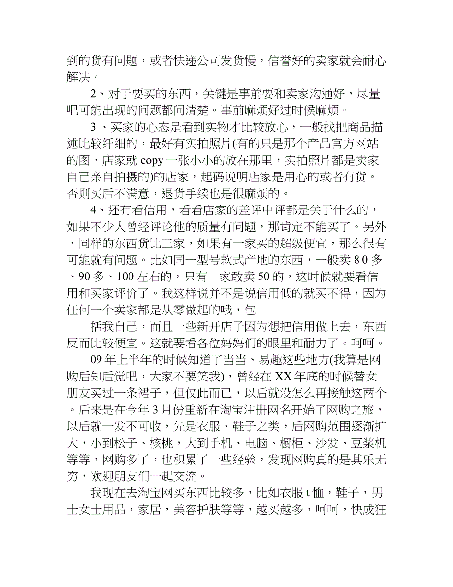 网购心得体会文章.doc_第3页