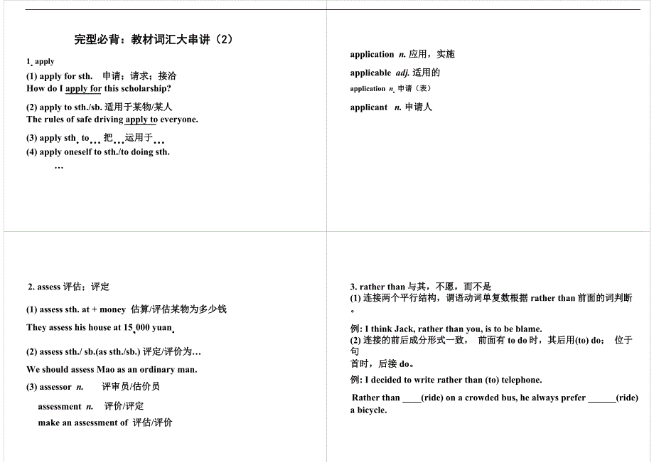高中英语教材词汇串讲第二讲_第1页