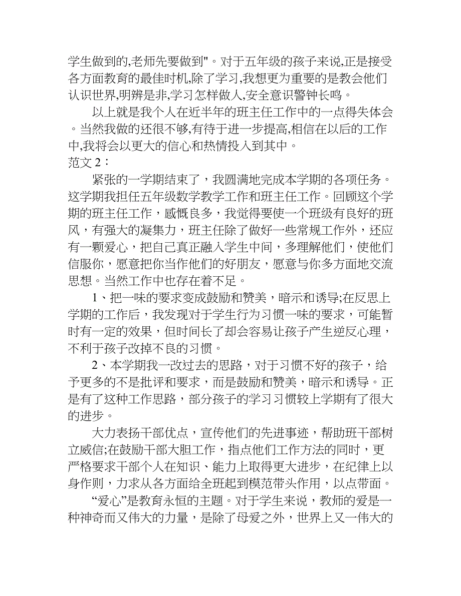 第一学期五年级班主任期末总结.doc_第3页