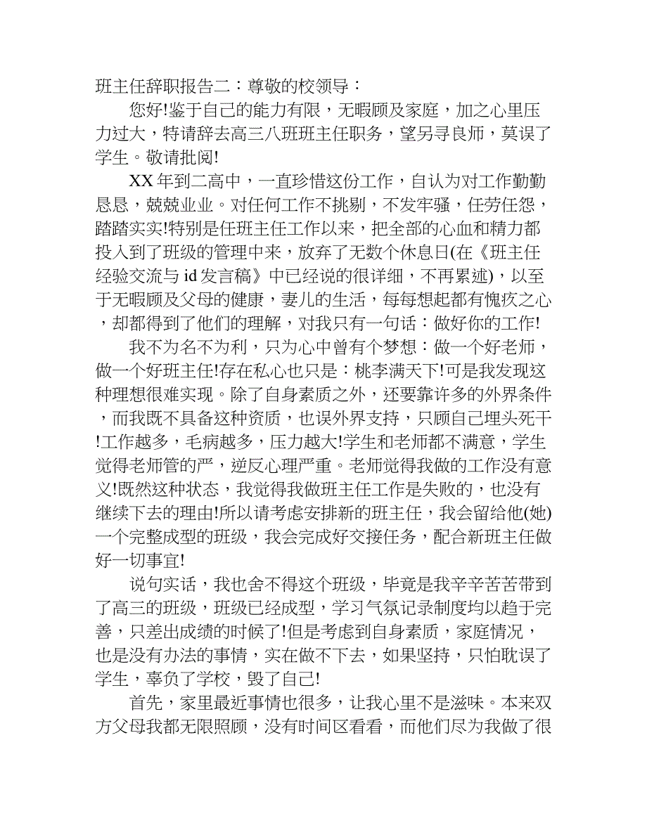 班主任辞职报告.doc_第4页