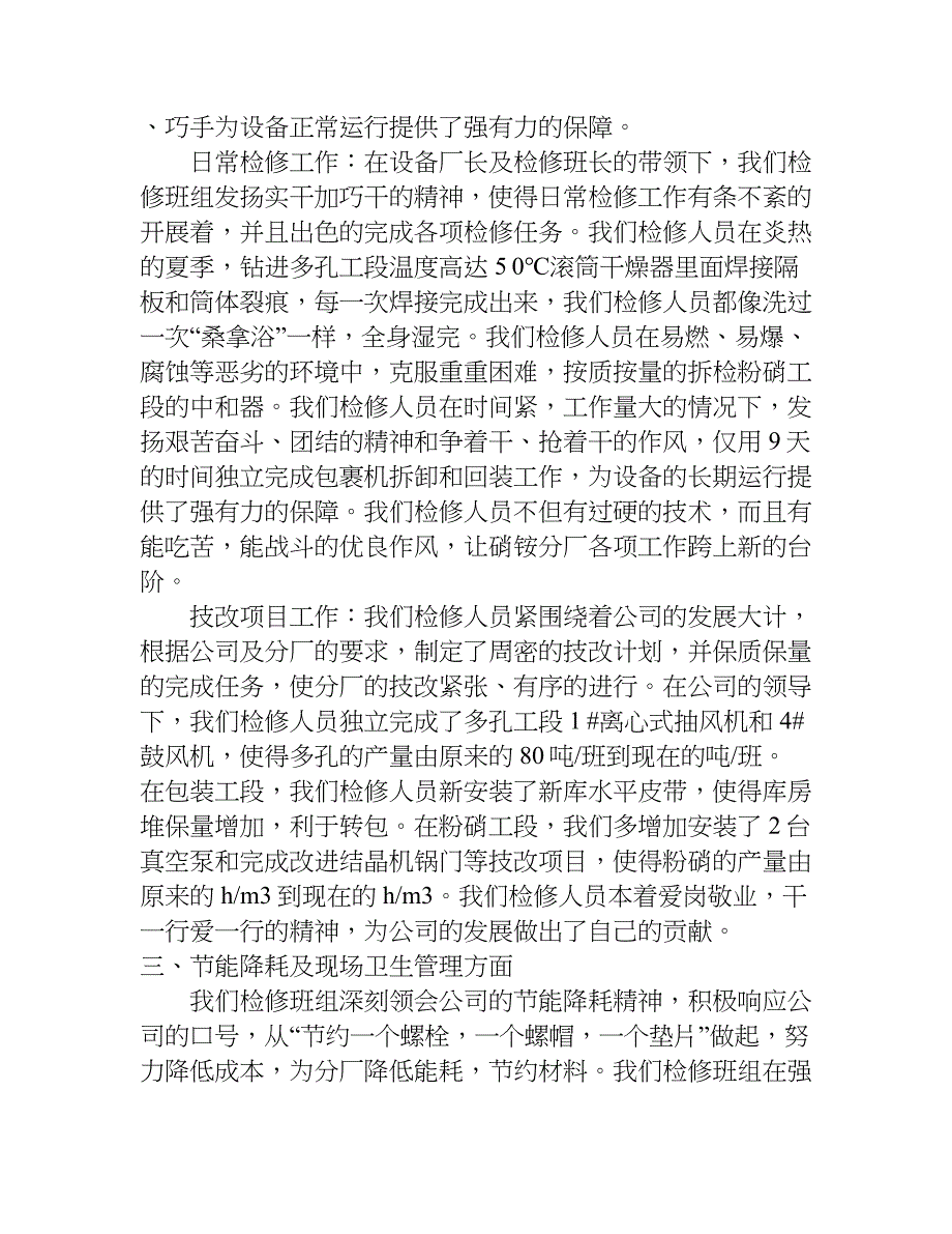 物业维修班年终总结.doc_第2页