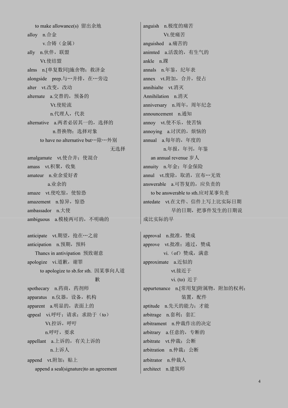 BEC英语词汇表[精华]_第4页