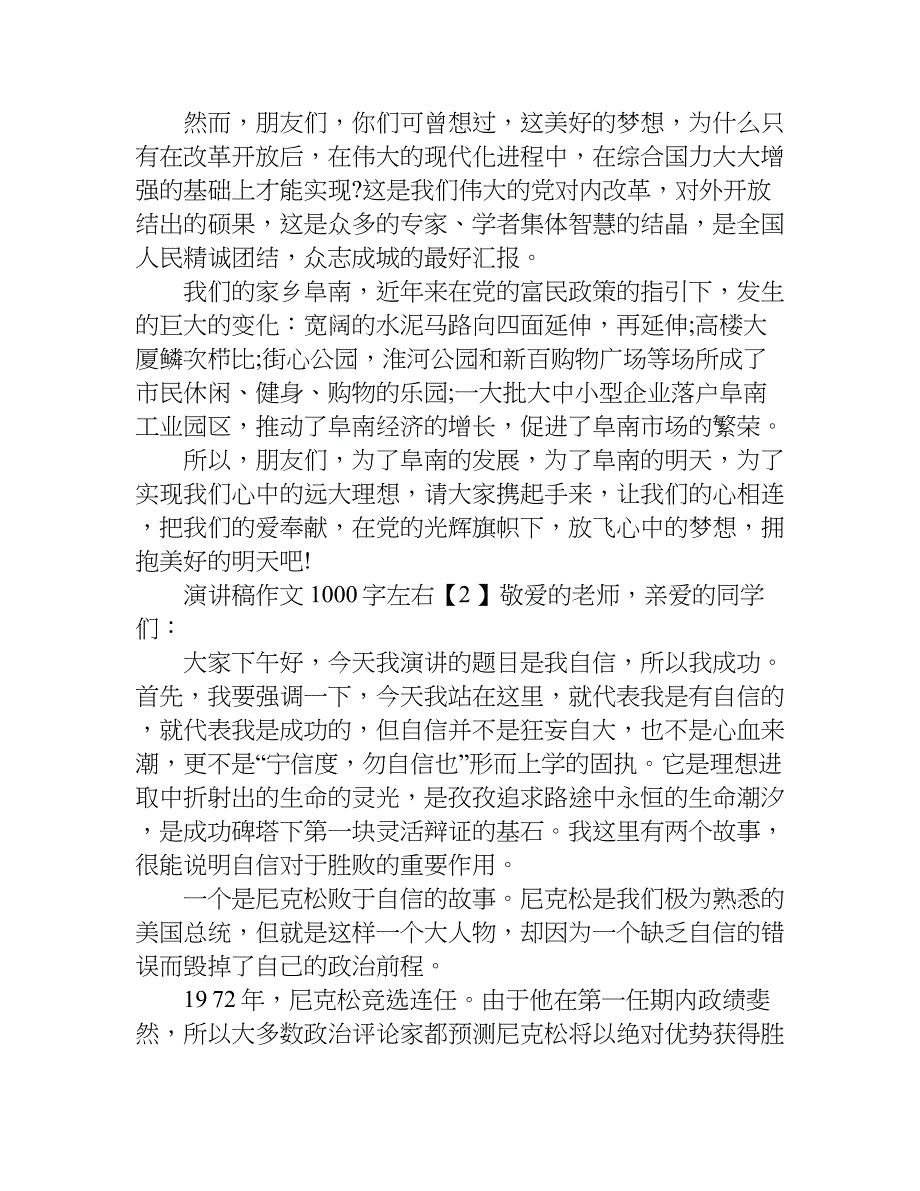 演讲稿作文1000字左右.doc_第2页