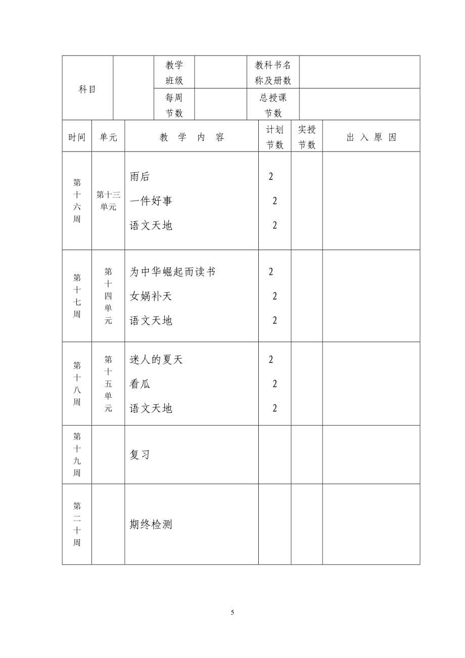 2017——2018北师大版二年级语文下全册教案_第5页