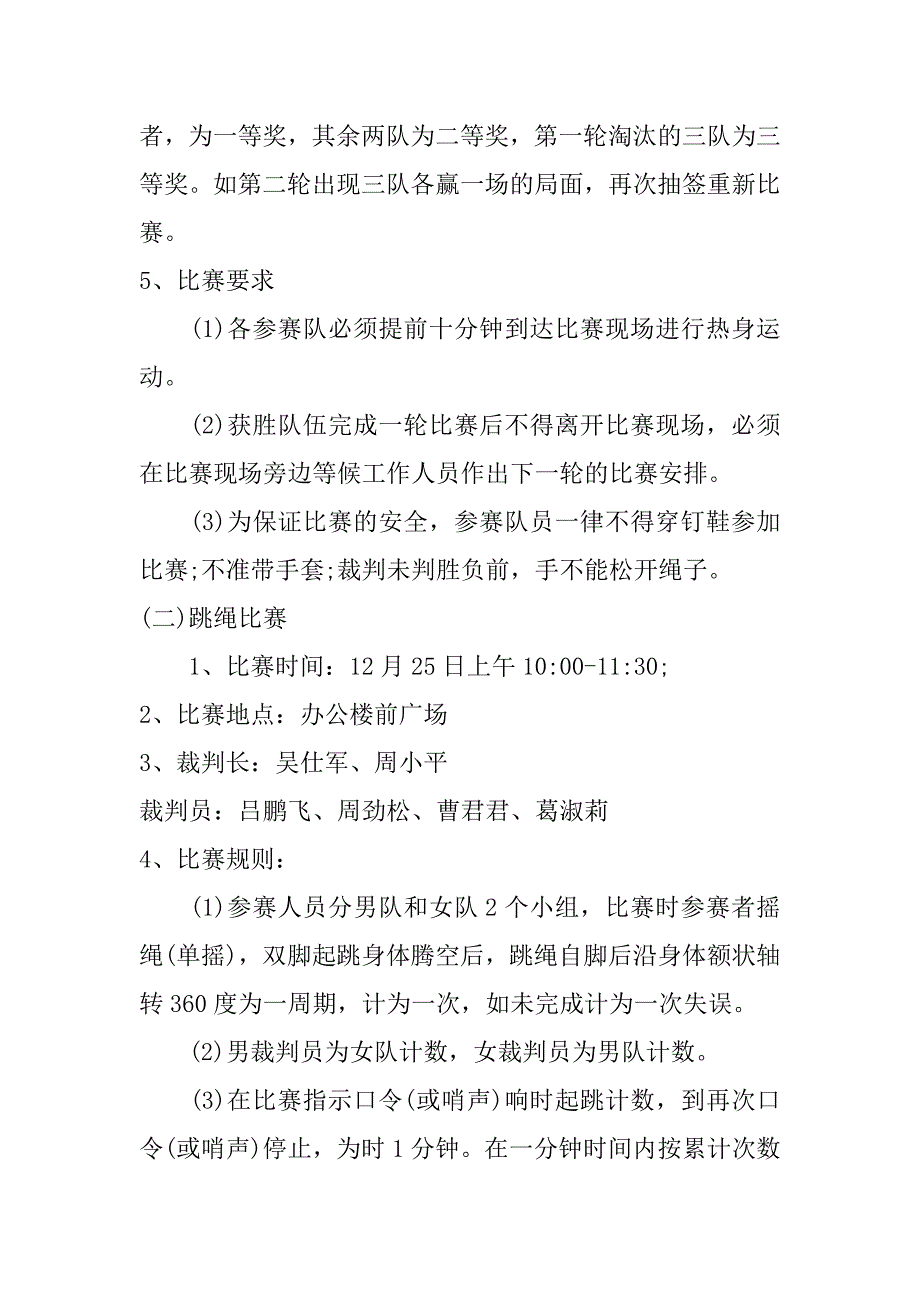 迎新春工会职工文体活动方案.doc_第2页