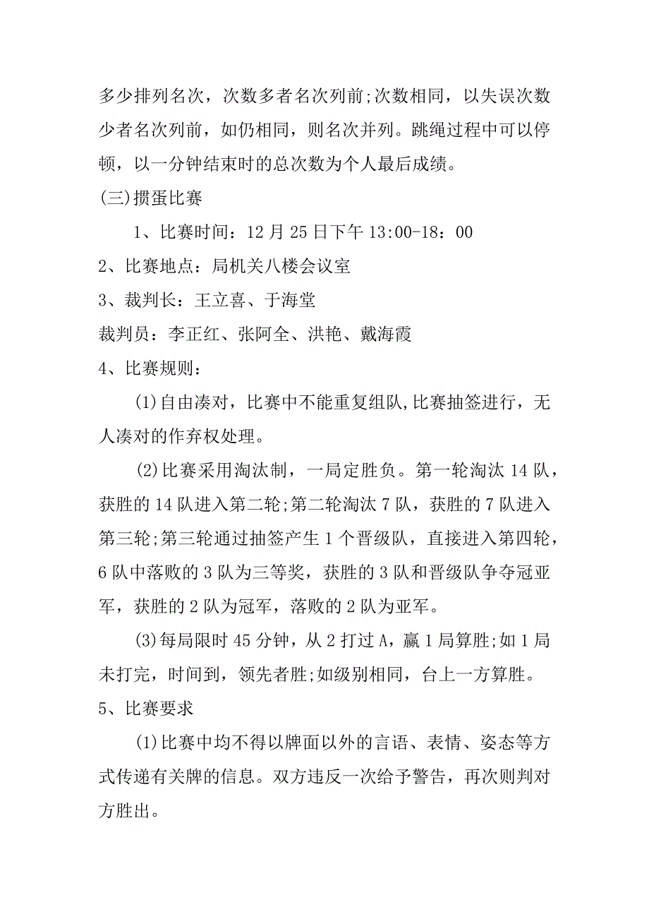 迎新春工会职工文体活动方案.doc_第3页