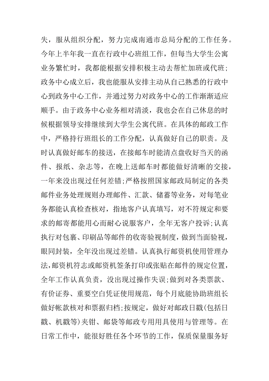 邮政职工个人工作总结3篇.doc_第2页