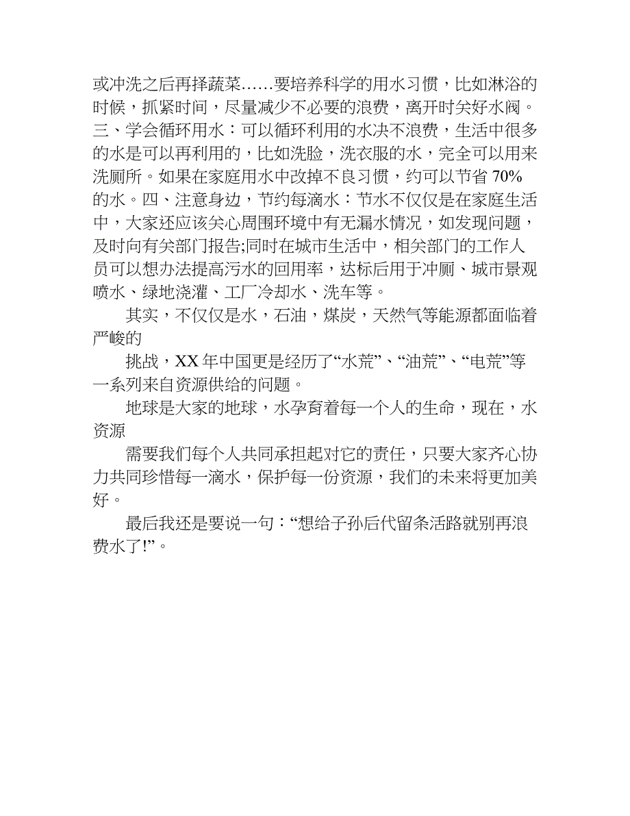 珍惜资源爱我国土征文450字.doc_第3页