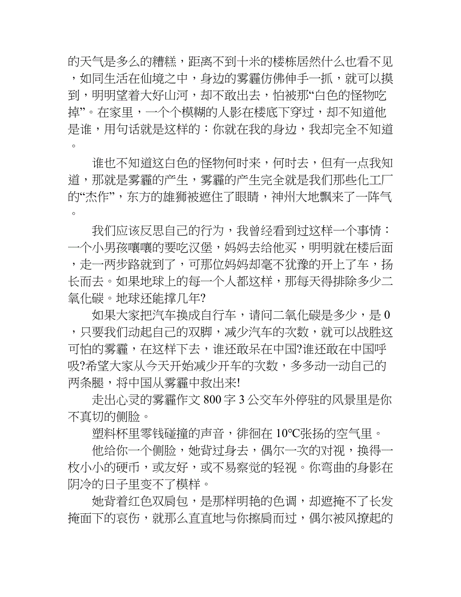 走出心灵的雾霾作文800字.doc_第3页