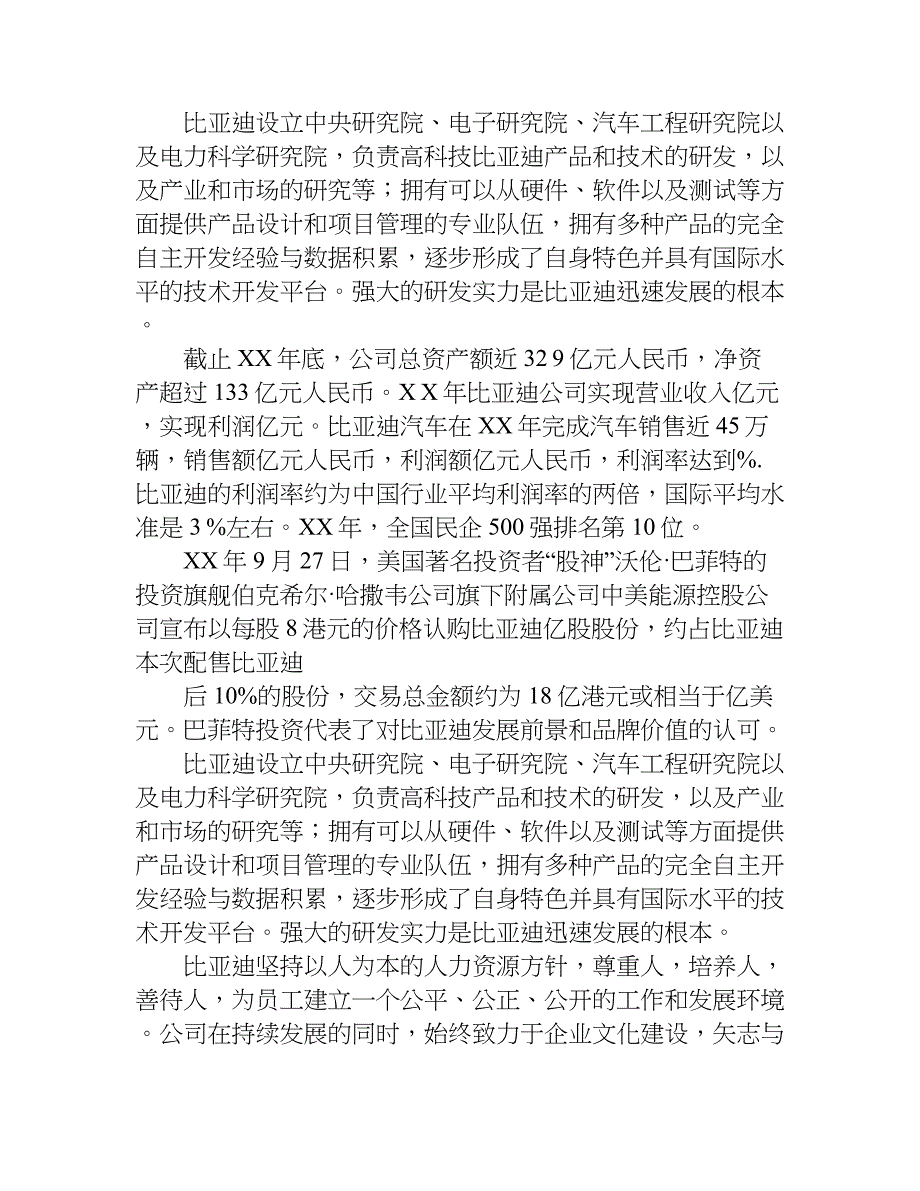 比亚迪公司概况总结.doc_第3页