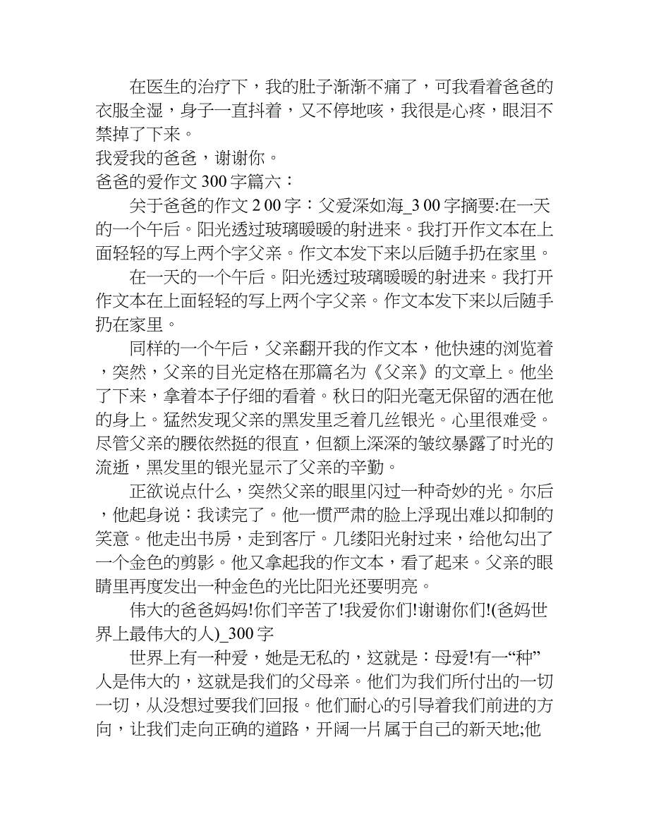 爸爸的爱作文300.doc_第4页