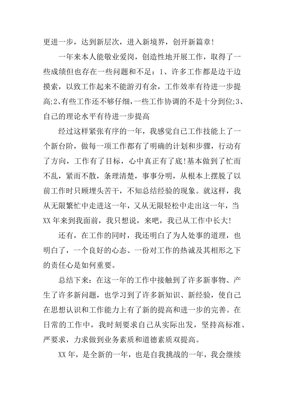 车间生产统计年终总结.doc_第2页