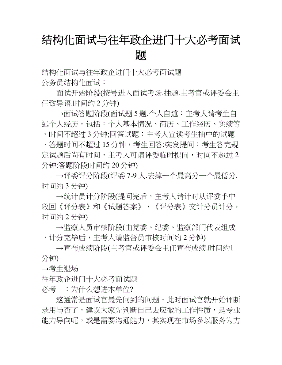 结构化面试与往年政企进门十大必考面试题.doc_第1页