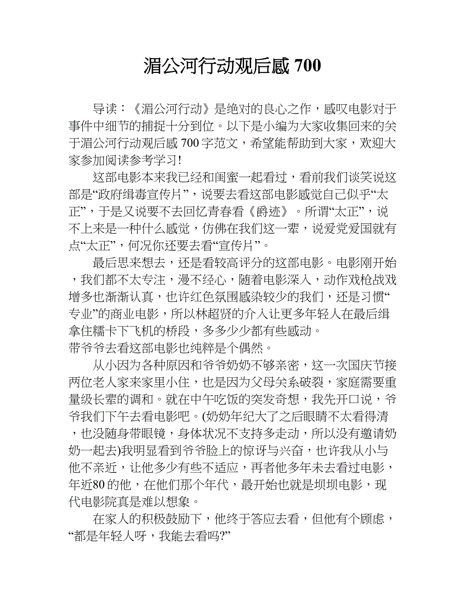 湄公河行动观后感700.doc_第1页