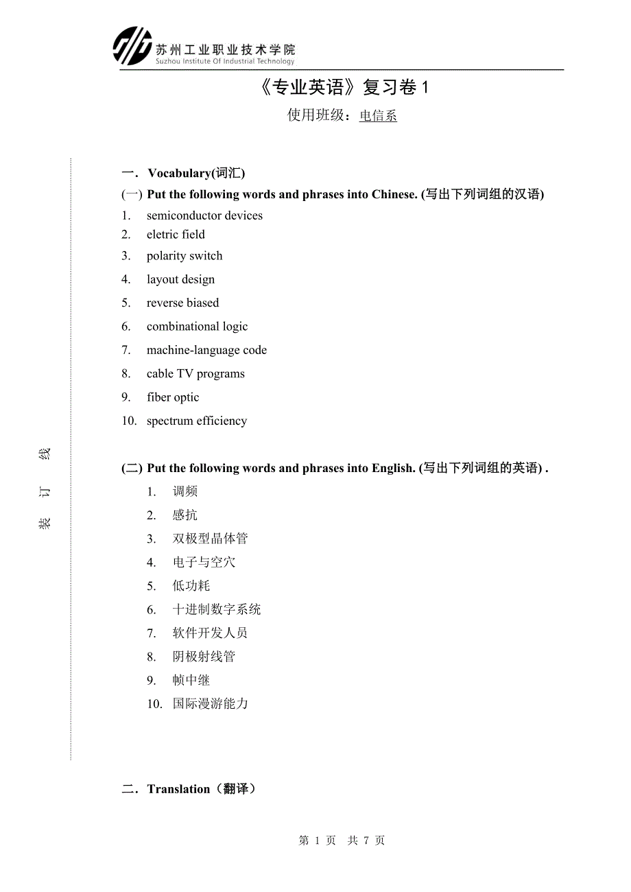 专业英语复习卷1及答案_第1页